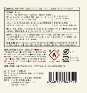 消毒・除菌スプレー 高純度お茶カテキン配合アルコール75％　500ml